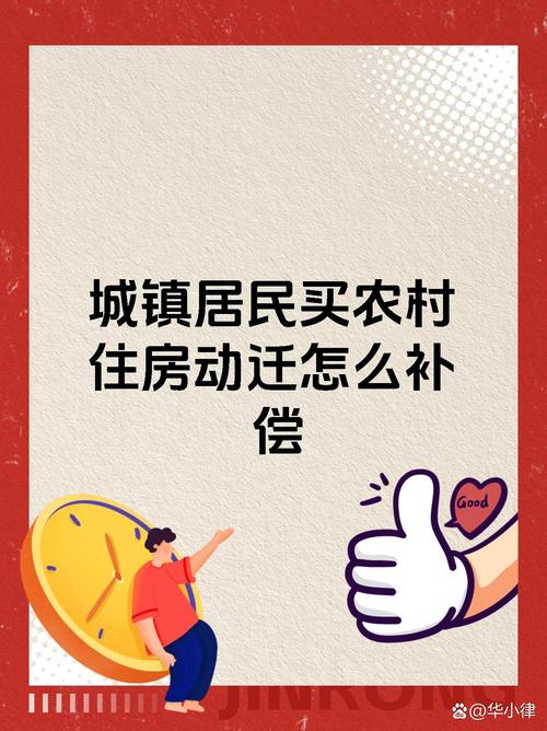 禁城镇居民农村买房,禁城镇居民农村买房政策