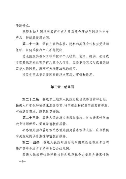 新澳今天最新消息和学前教育法6月施行与学前教育法6月施行时间