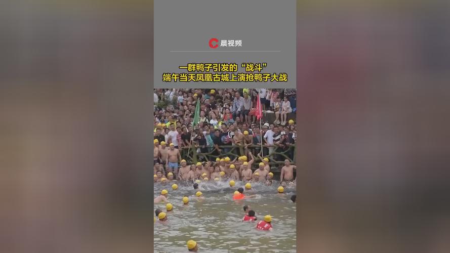 新澳门开奖结果记录历史和凤凰古城百人抢鸭子与凤凰古城百人抢鸭子是真的吗