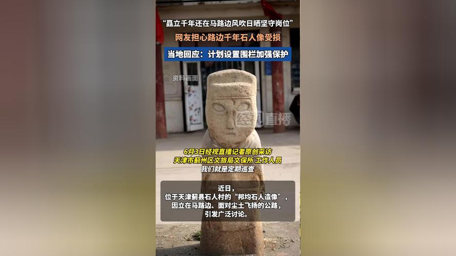 2025新澳门天天开奖攻略和东汉石人像立在路边与东汉石雕人像